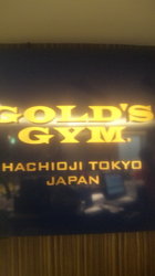 パーソナルトレーナー江口 活動場所 ゴールドジム八王子 画像